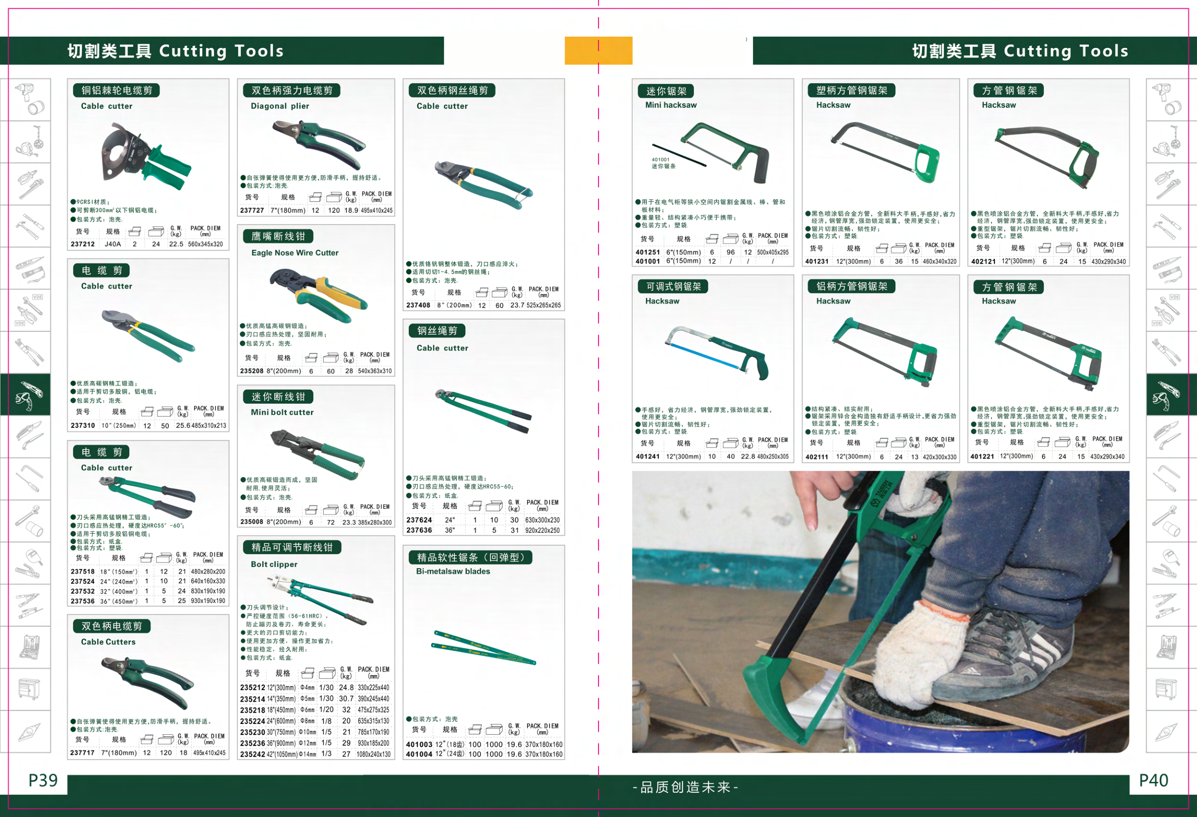 精品软性锯条