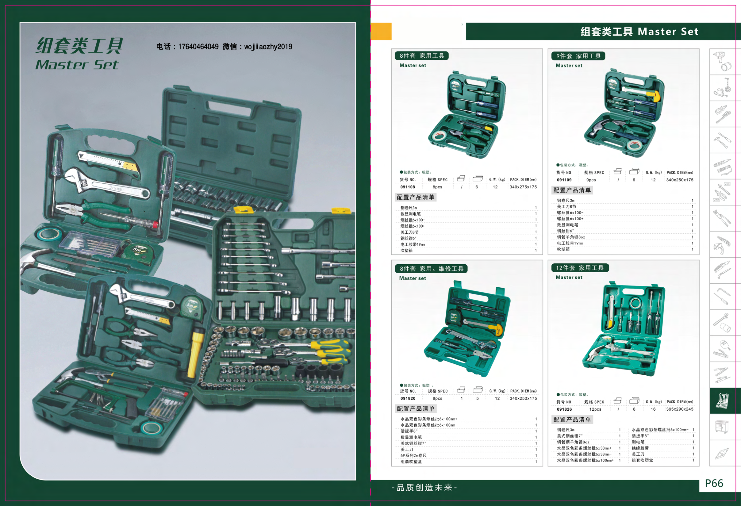 8件套家用工具