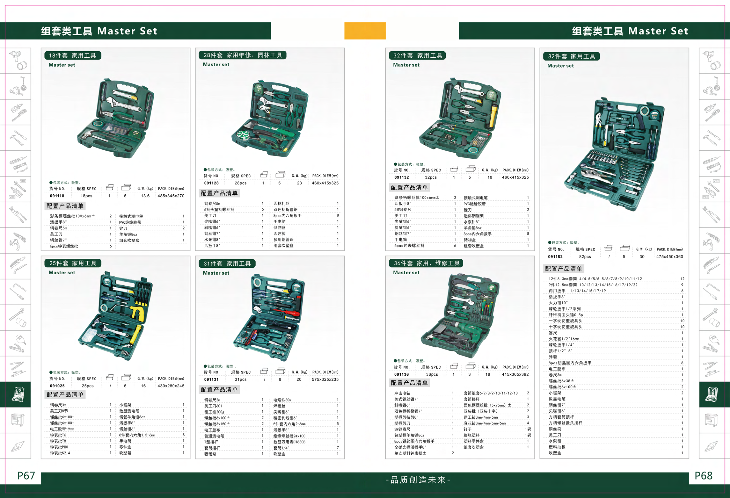 18件套家用工具